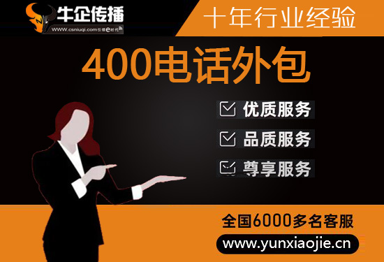 中山400客服外包公司选择标准
